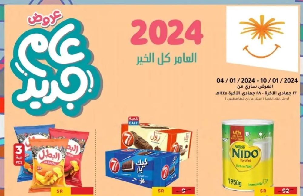 اجدد عروض أسواق العامر