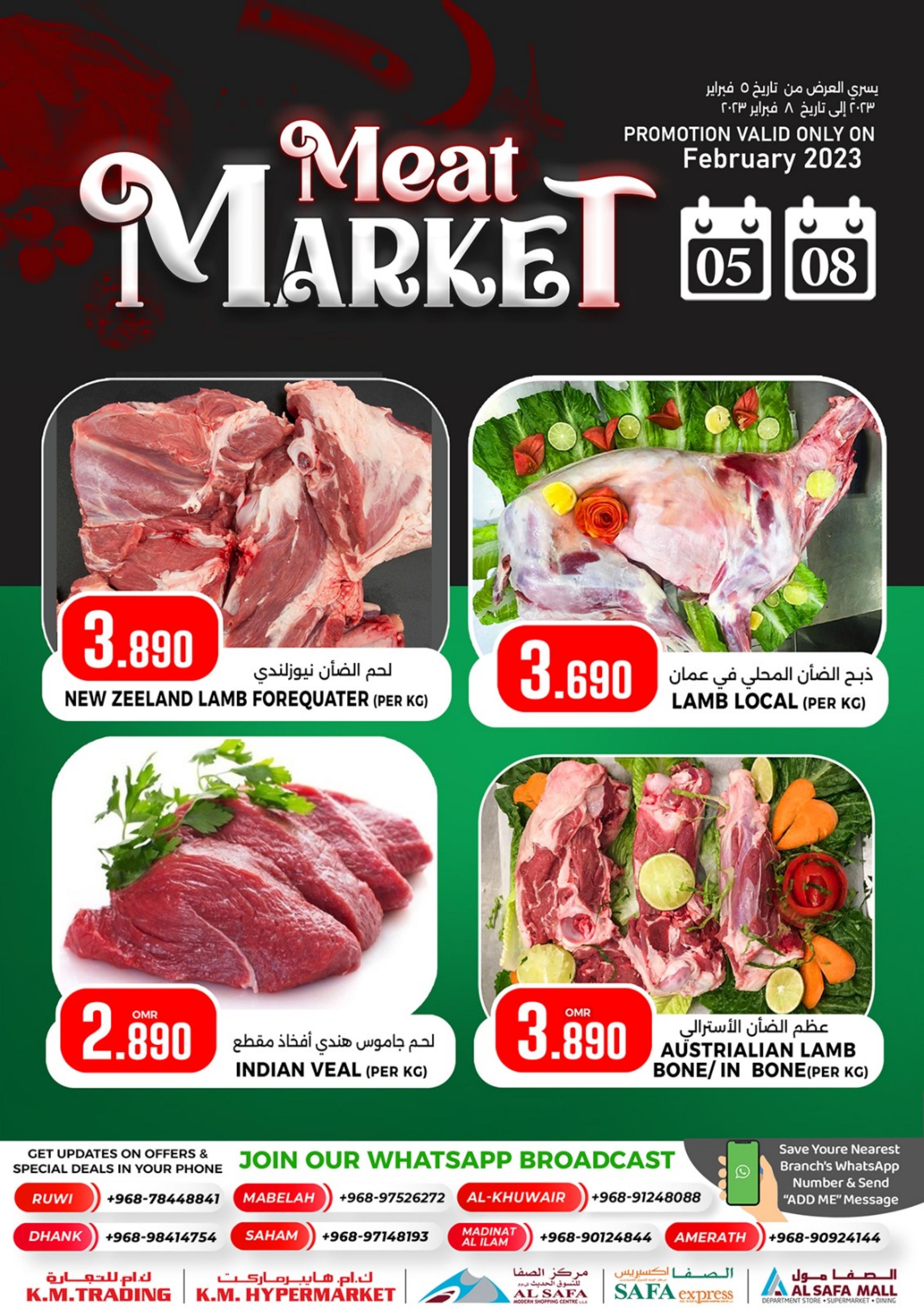 عرض ك إم والصفا عمان من 5 حتى 8 فبراير