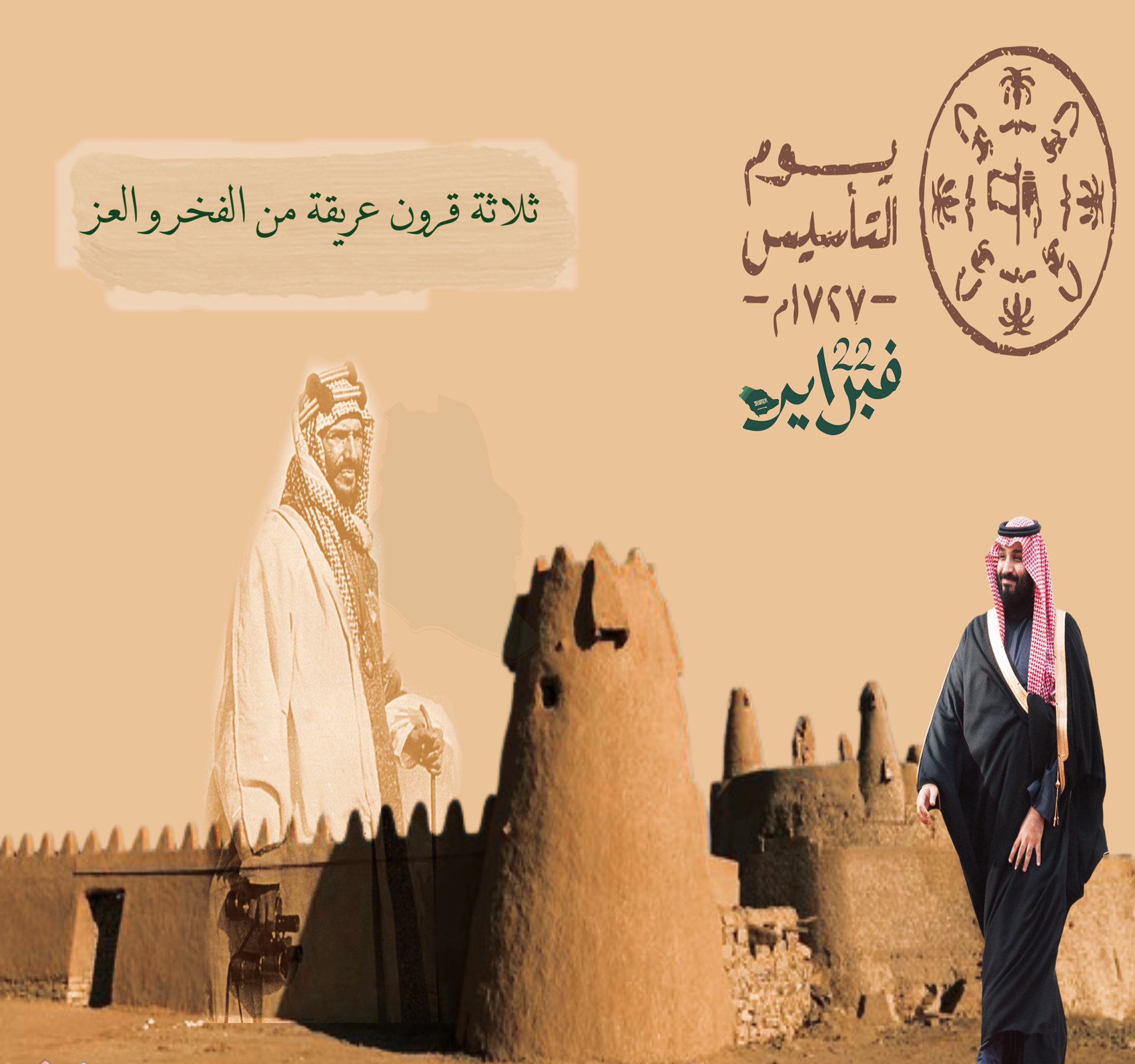 اجمل عبارات عن يوم التأسيس السعودي 1444-2023 للاحتفال بذكرى ثلاث قرون لدولة عظيمة.