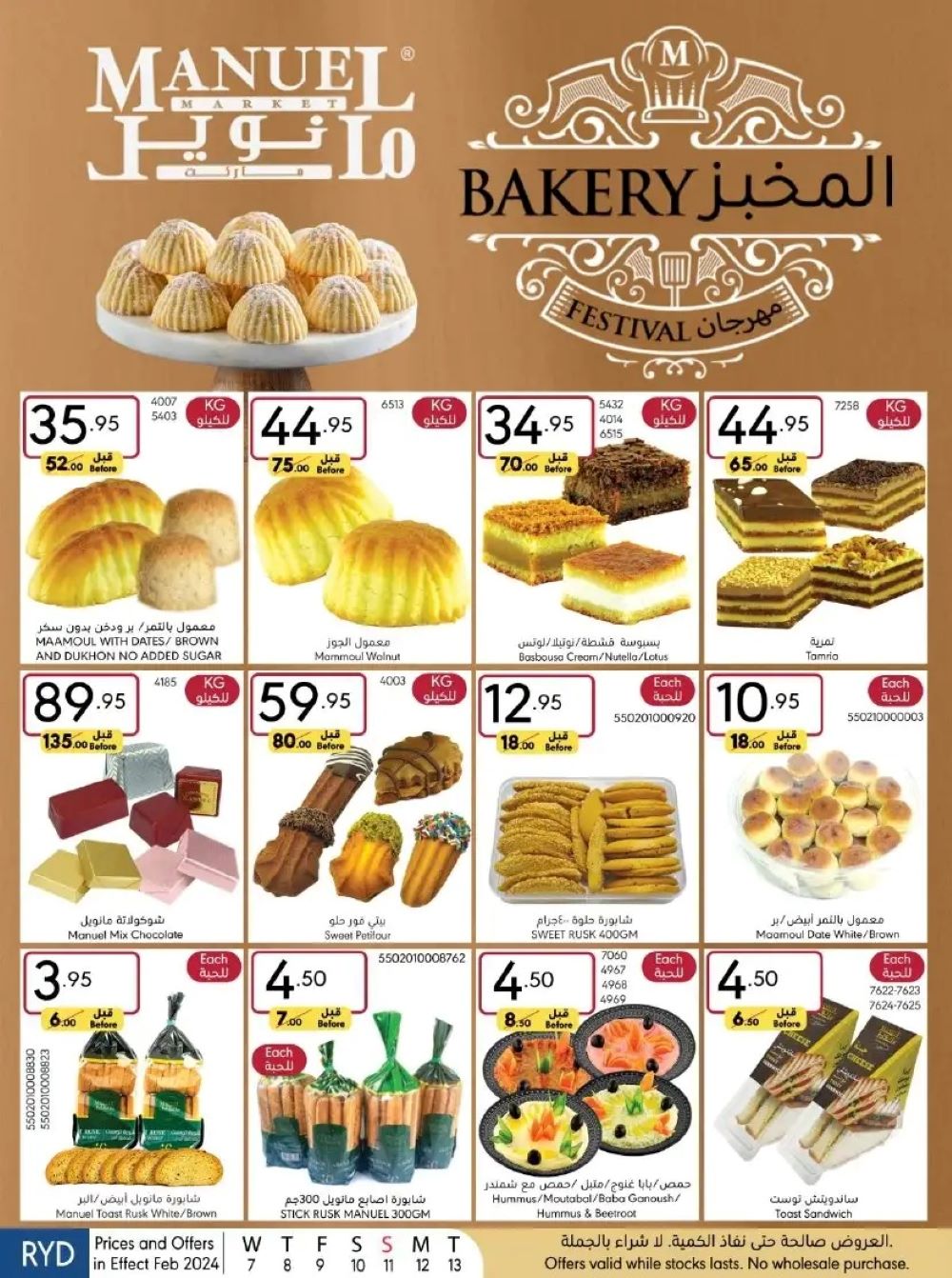 تنزيلات مانويل الرياض الجديدة