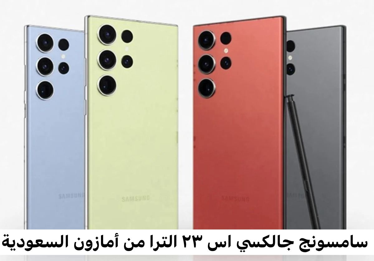 سامسونج جالكسي اس ٢٣ الترا