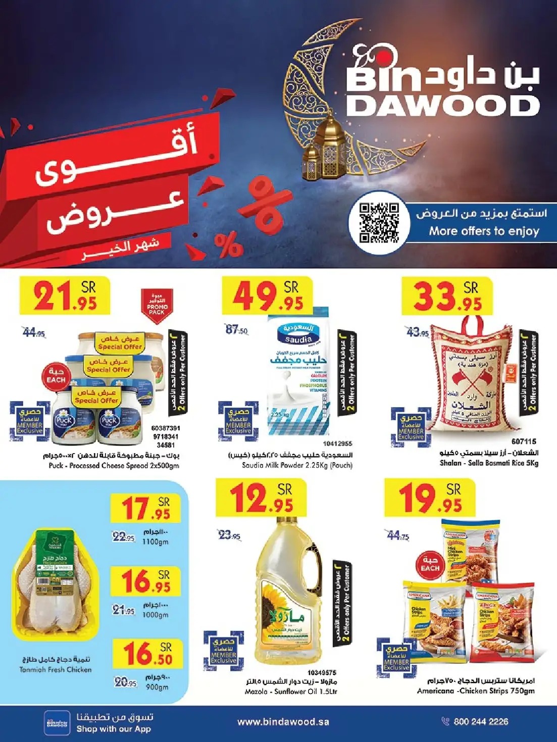 اجدد عروض بن داود مكة