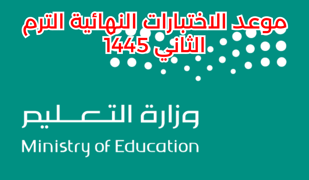  اختبارات نهاية الفصل الدراسي الثاني