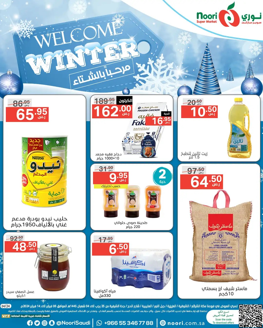 خصومات نوري هايبر اليوم