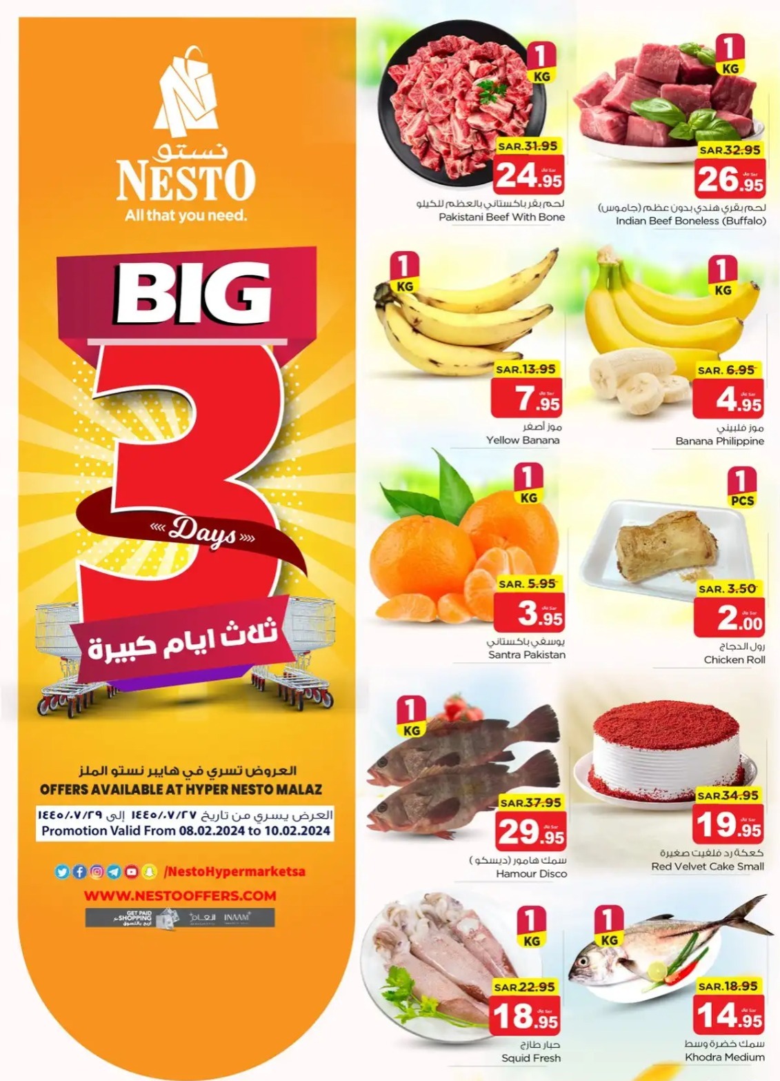 خصومات نستو الملز الجديدة