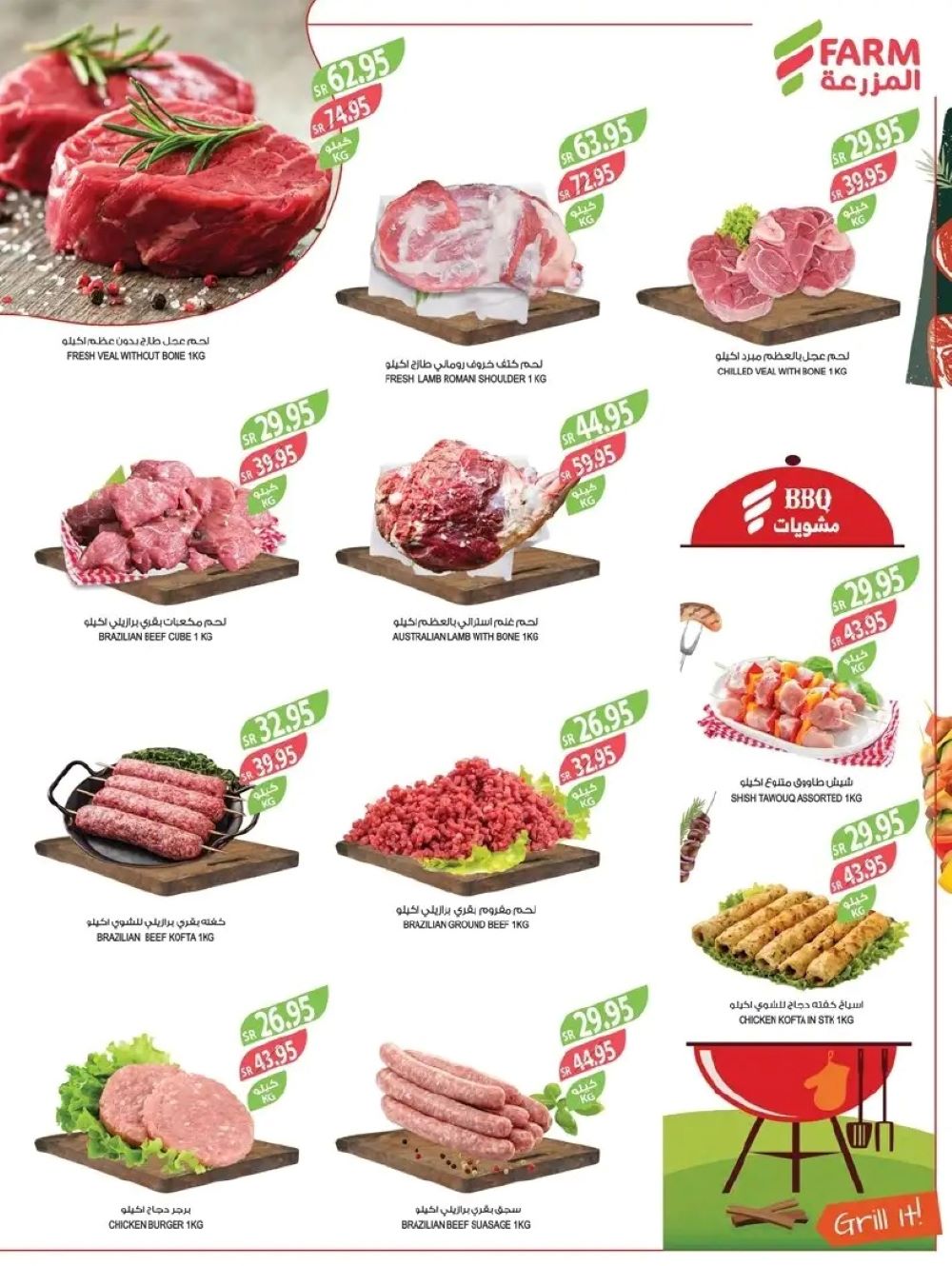 افضل عروض أسواق المزرعة