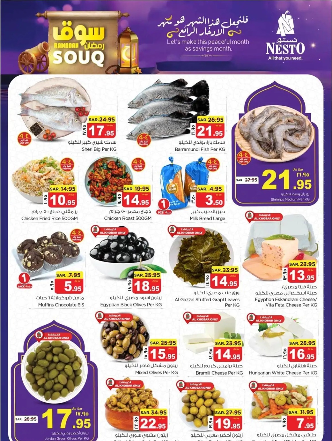 خصومات نستو الدمام اليوم