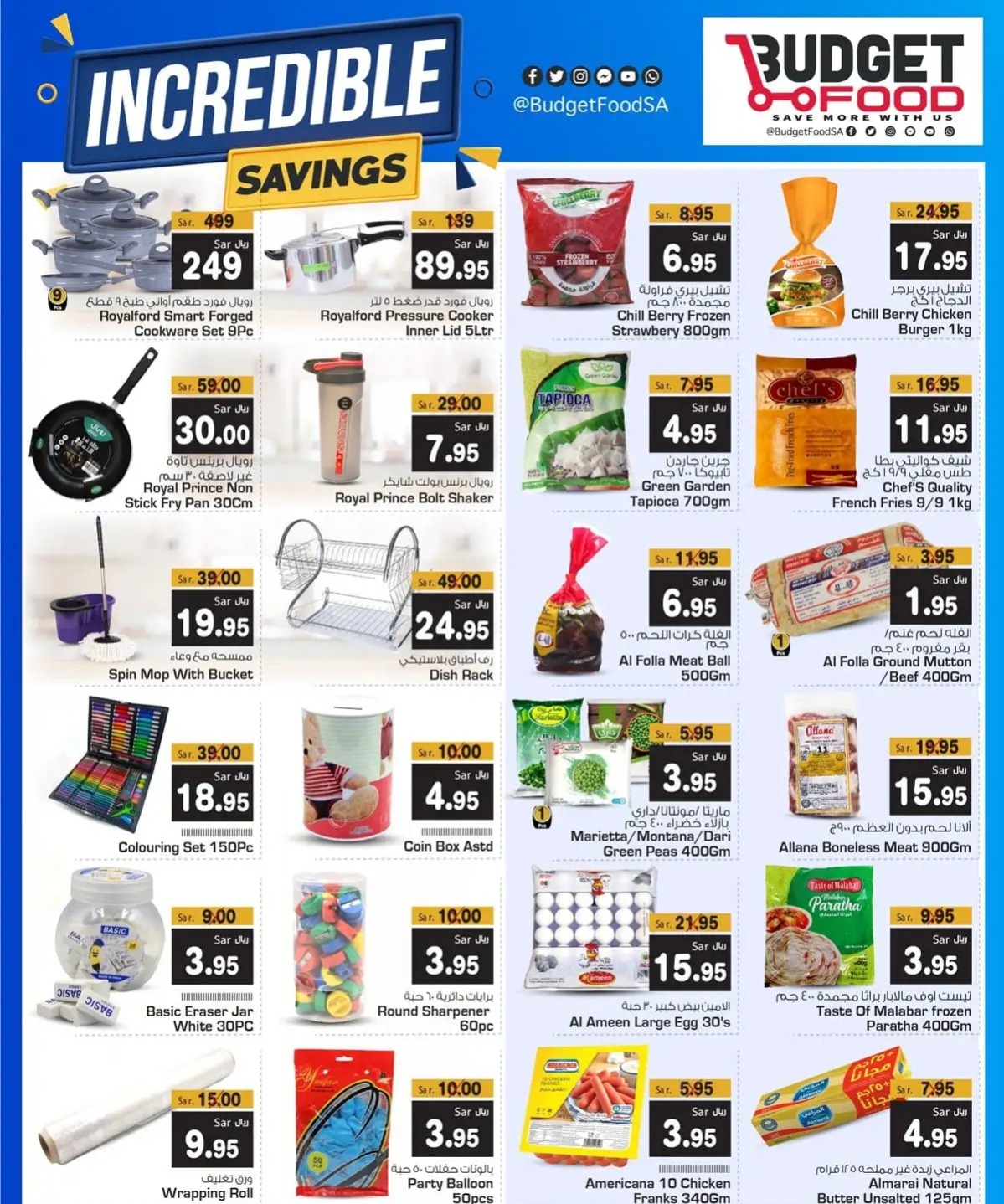 تنزيلات ميزانية الطعام السعودية