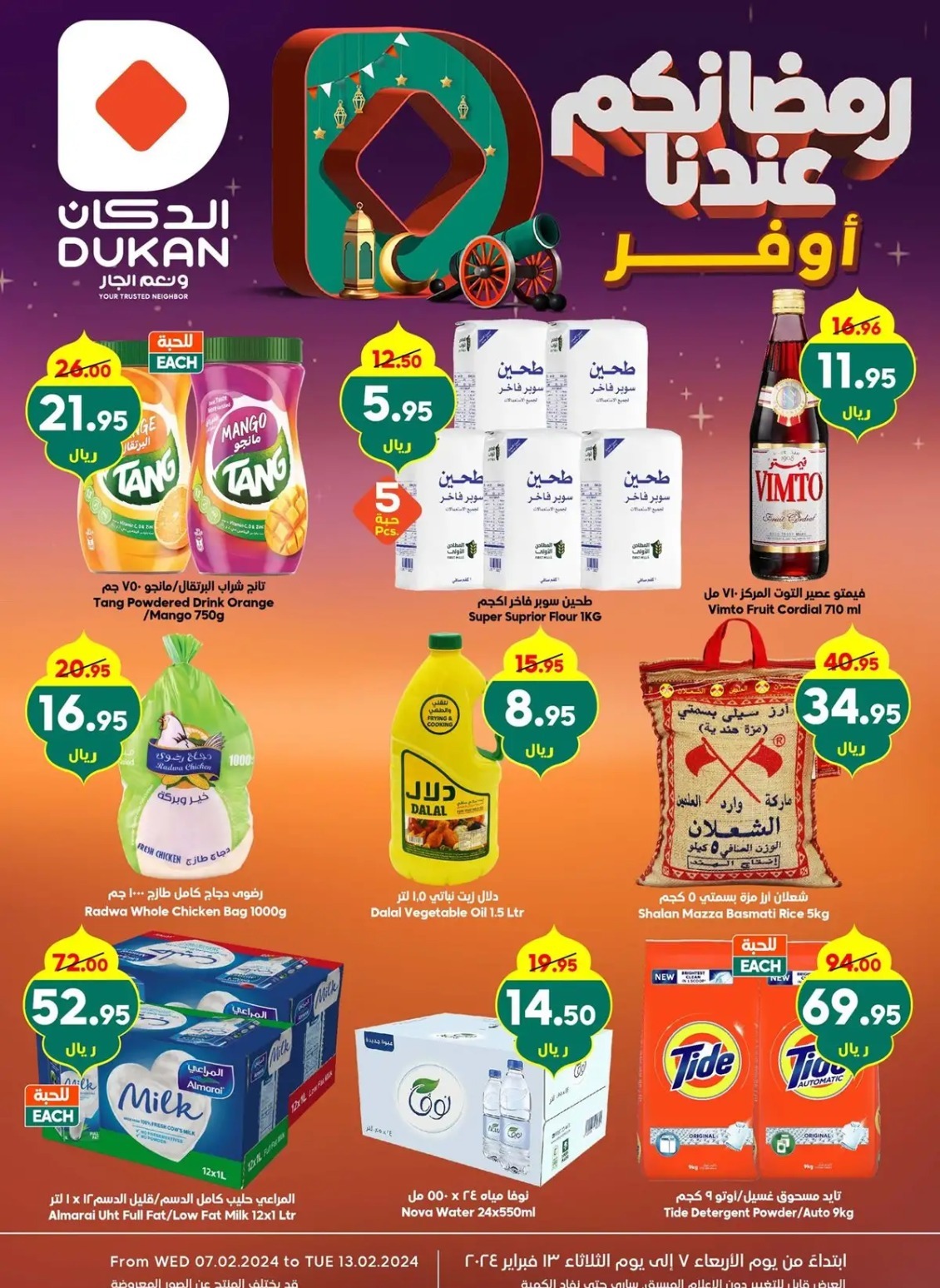 خصومات هايبر ماركت الدكان اليوم