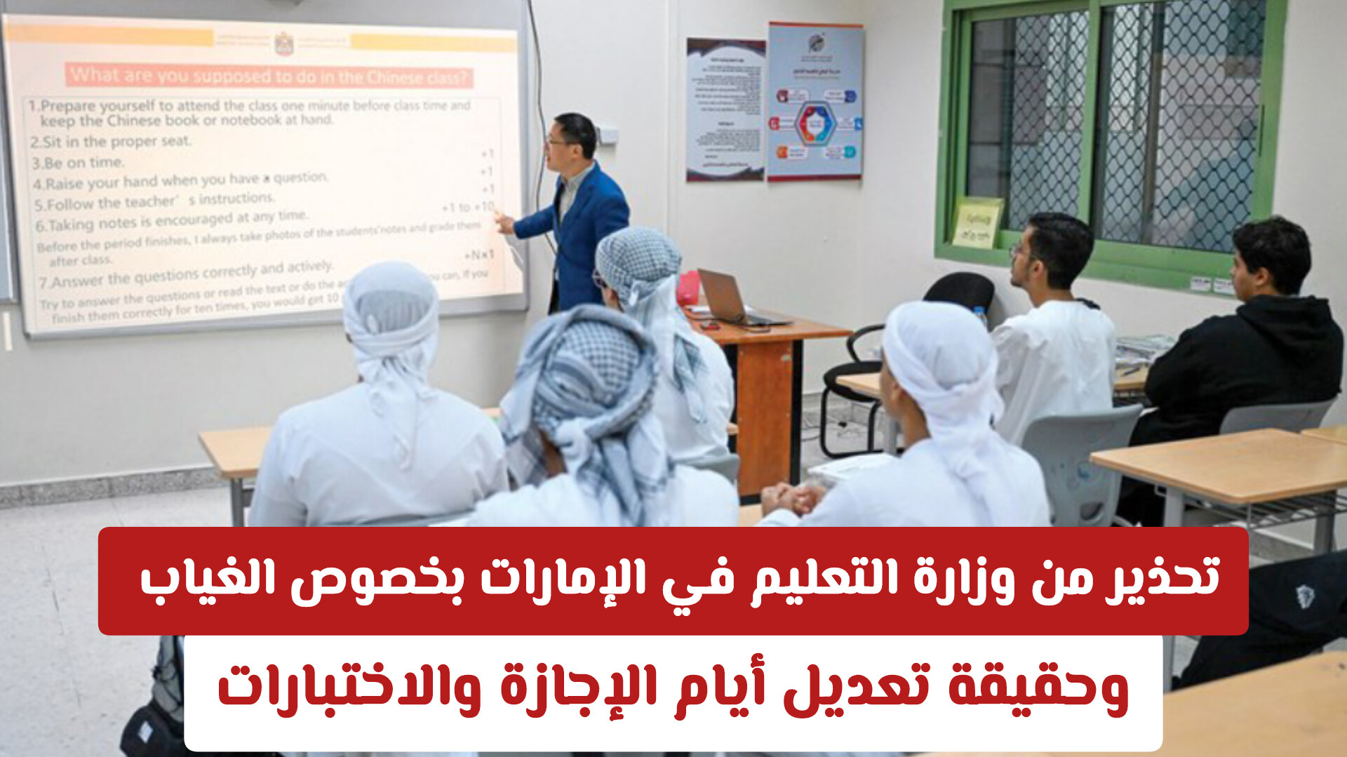 تحذير من وزارة التعليم في الإمارات بخصوص الغياب .. وحقيقة تعديل أيام الإجازة والاختبارات