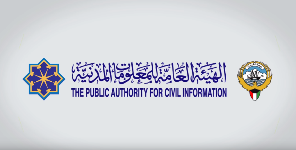 رقم الهيئة العامة للمعلومات المدنية الكويت