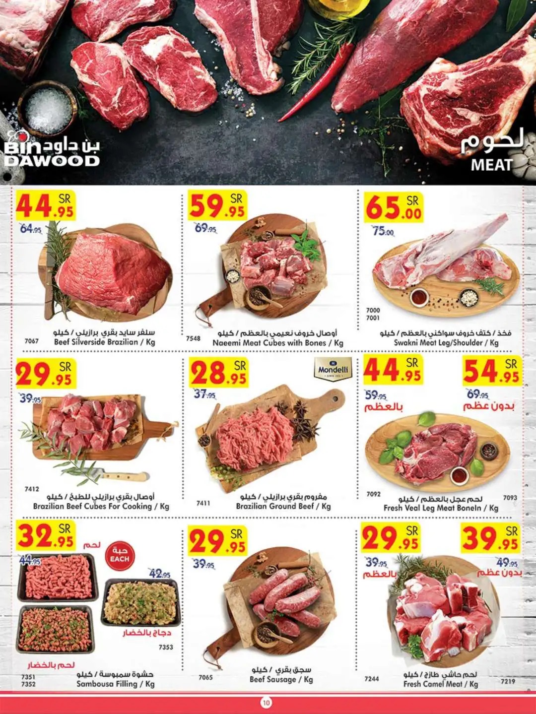 افضل عروض بن داود