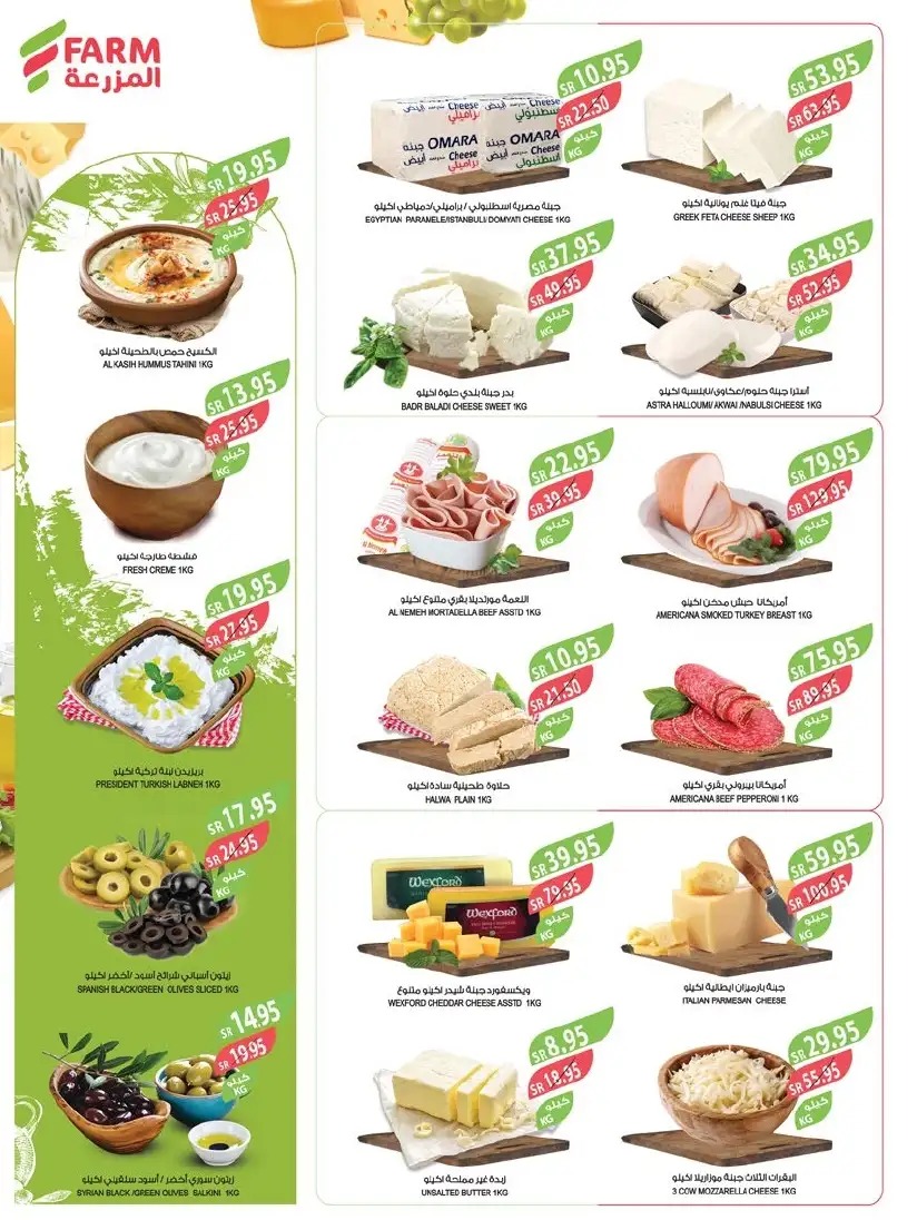 عروض أسواق المزرعة الجديدة