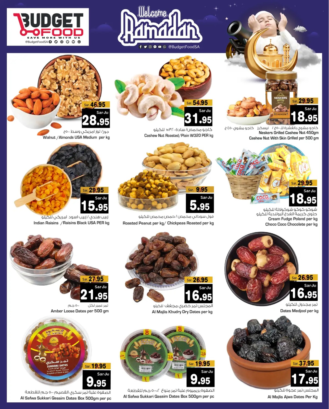 تنزيلات ميزانية الطعام السعودية