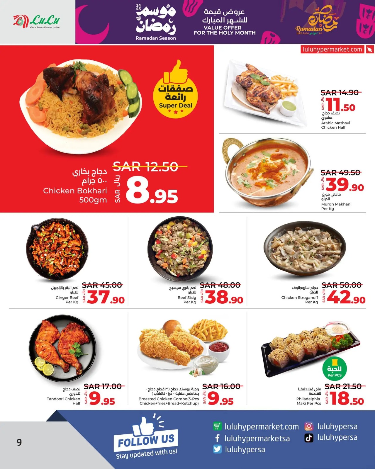 افضل عروض لولو هايبر ماركت