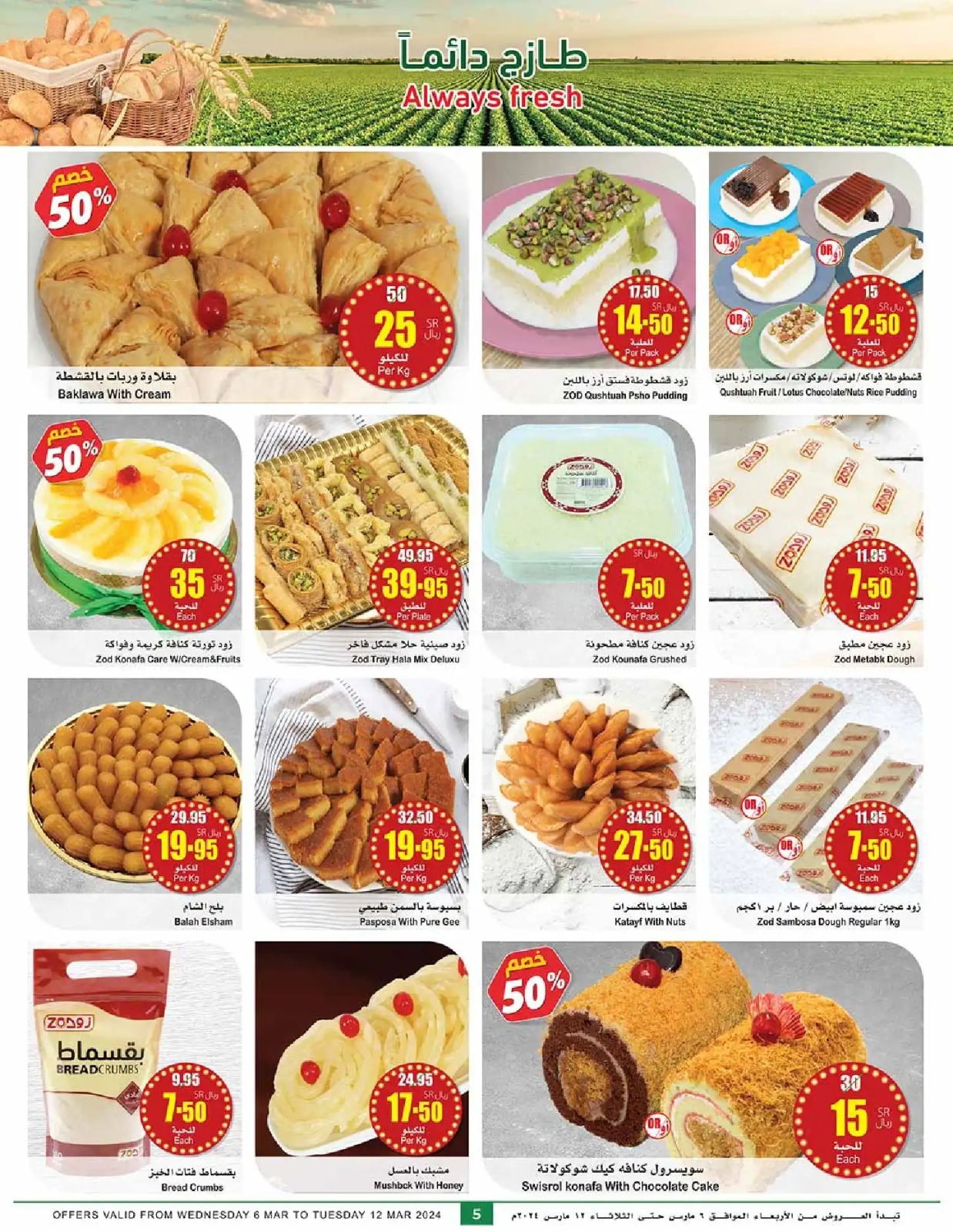 تنزيلات العثيم الجديدة