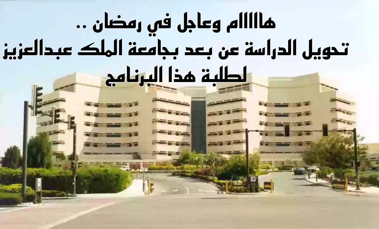 تحويل الدراسة عن بعد