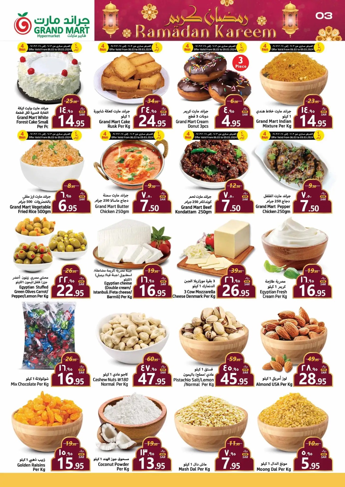 تنزيلات هايبر جراند ماركت السعودية