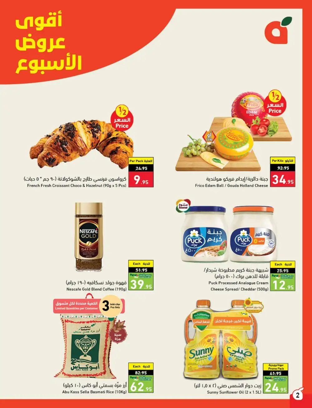 عروض بنده الأسبوعية