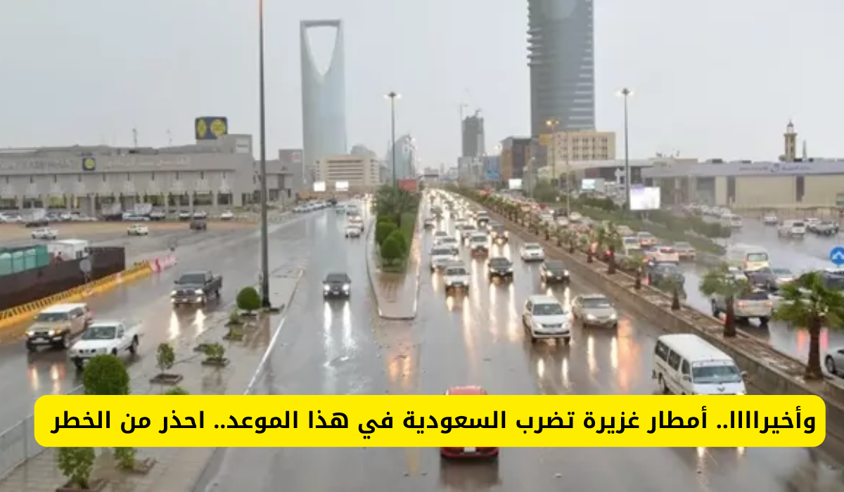 أمطار على السعودية