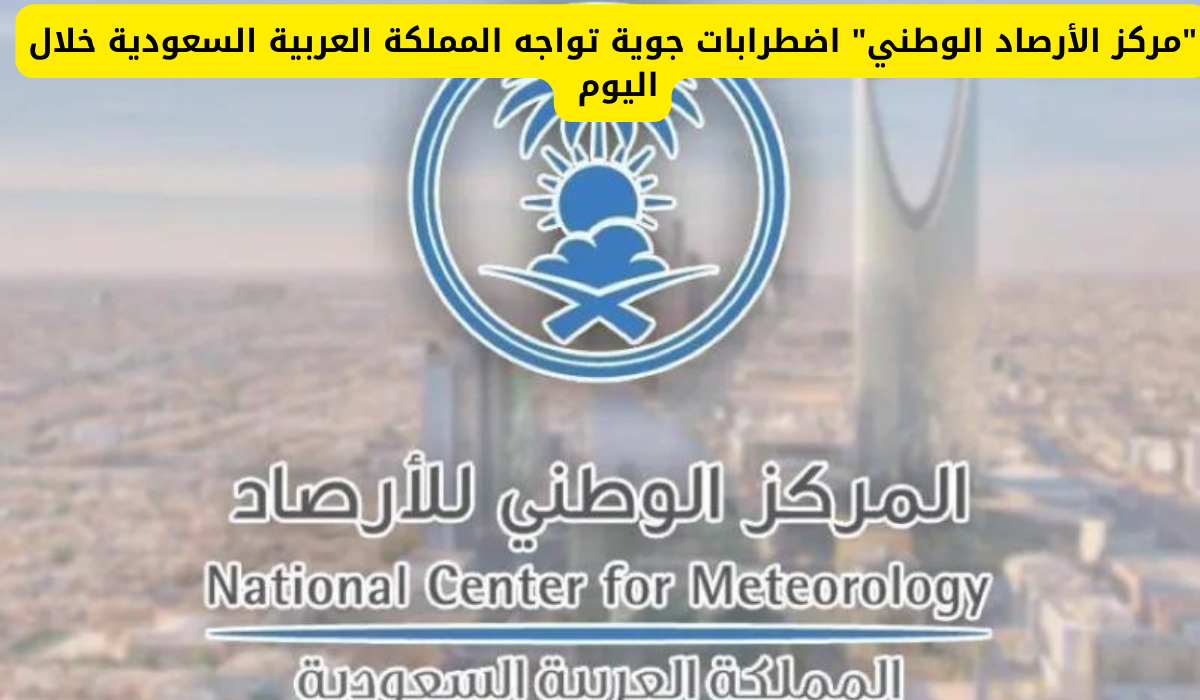 الطقس في السعودية