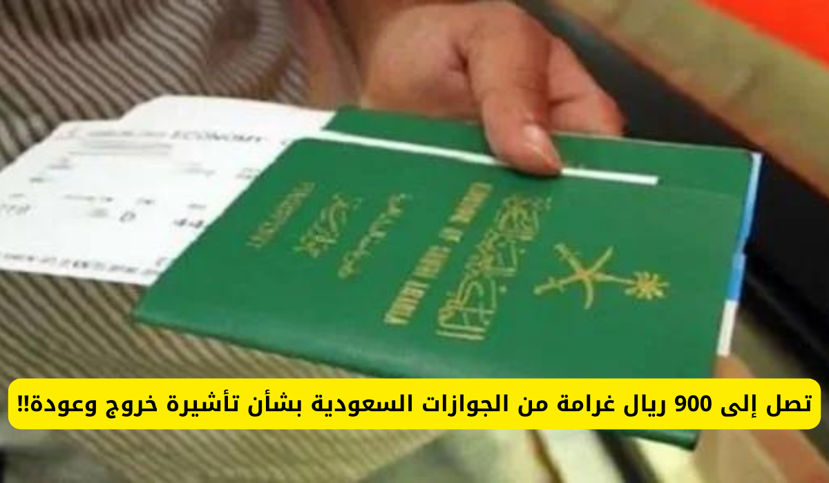 إلغاء تأشيرة الخروج والعودة