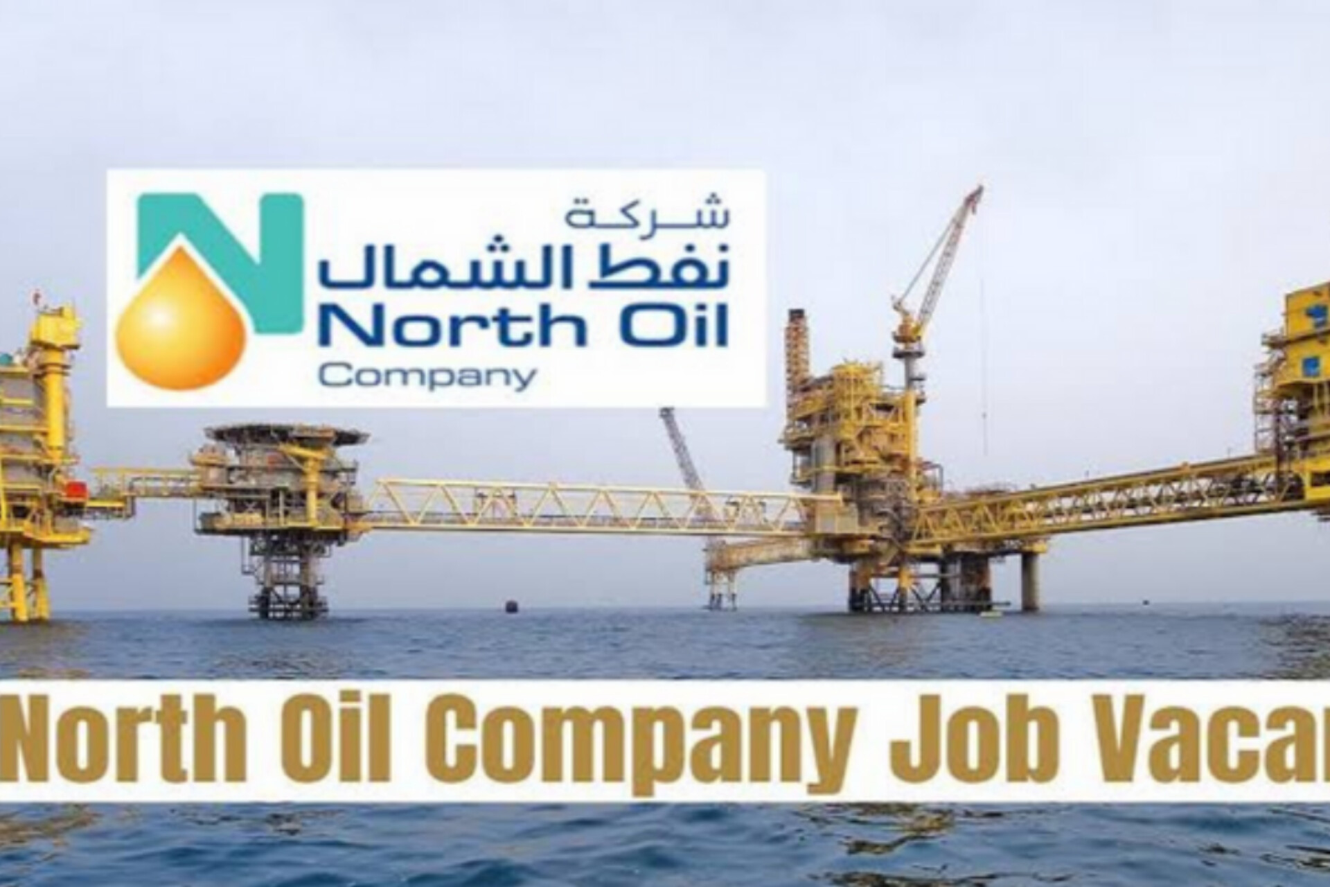 شركة نفط الشمال تعلن عن وظائف شاغرة في قطر بقطاع البترول برواتب عالية