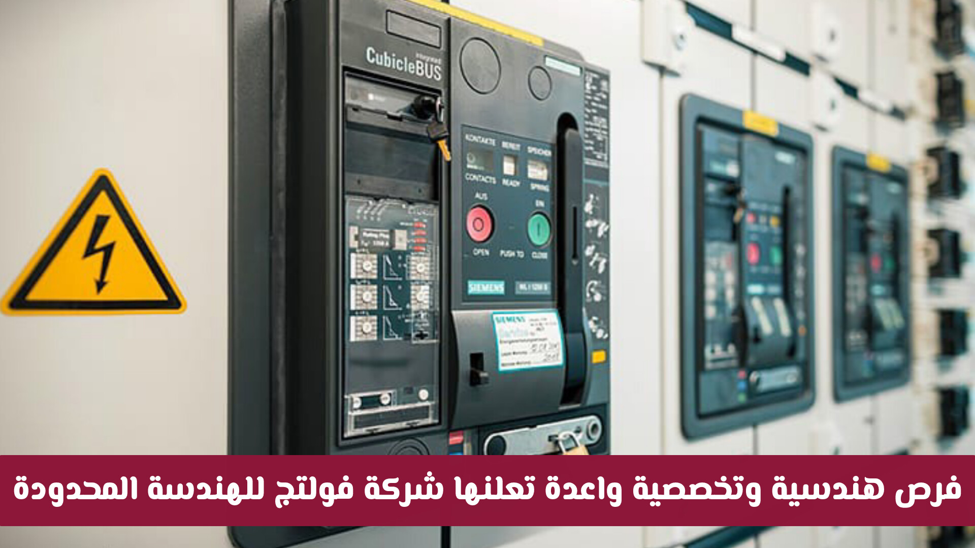 فرص توظيف هندسية وتخصصية واعدة تعلنها شركة فولتج للهندسة المحدودة في قطر