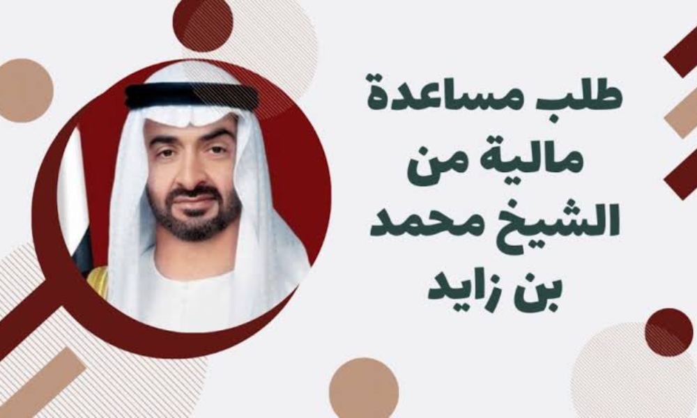 تسجيل طلب مساعدة مالية