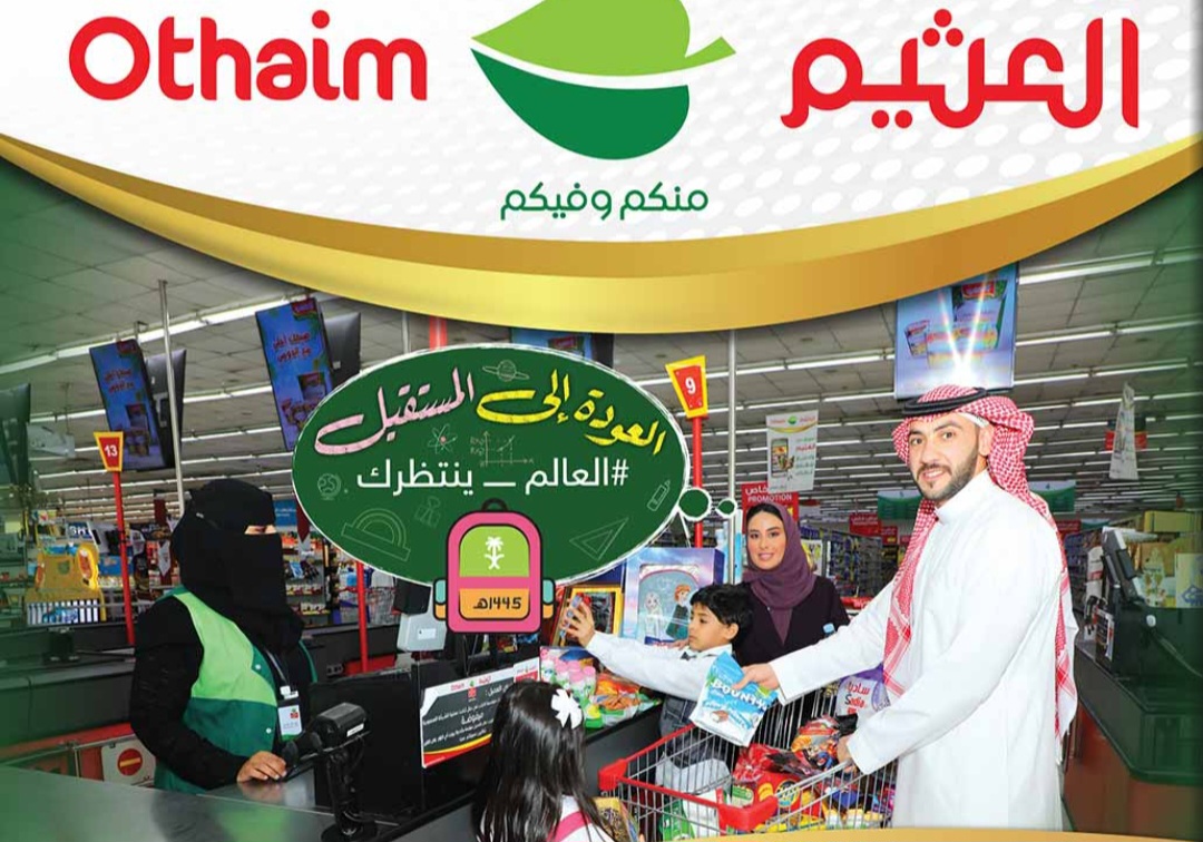 عروض العثيم الأخيرة 