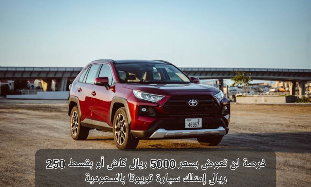 سيارة تويوتا بالسعودية