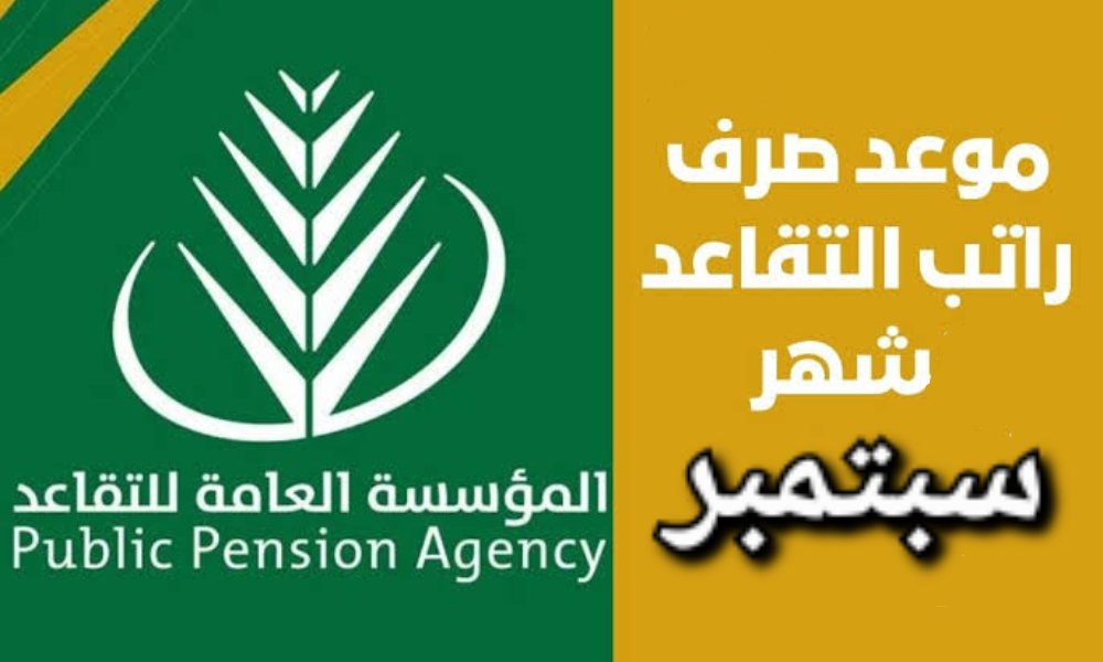 زيادة راتب التقاعد