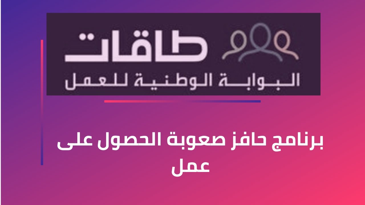 كم راتب حافز للعاطلين