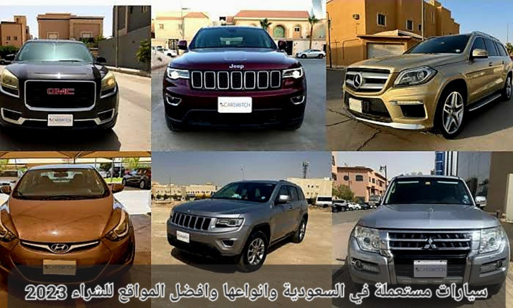 امتلك سيارة مستعملة