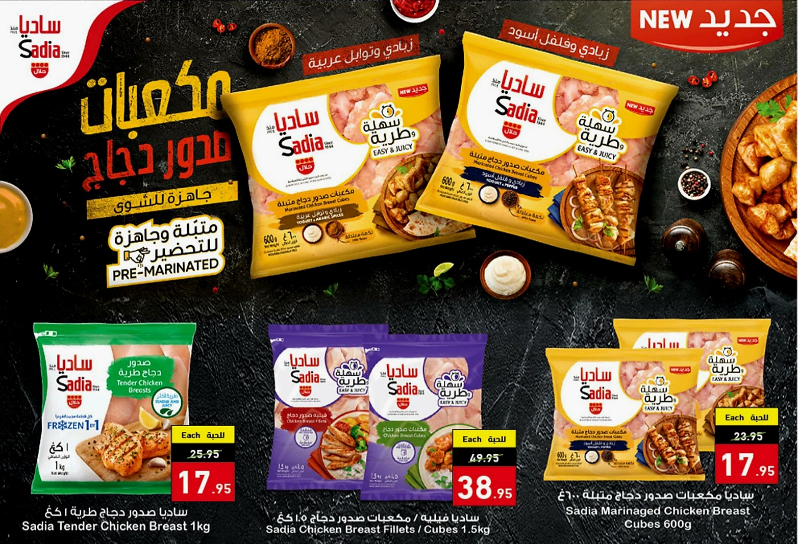 عروض بنده الأسبوعية