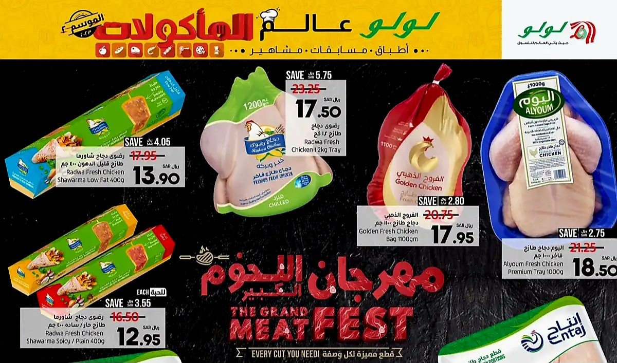 عروض لولو السعودية