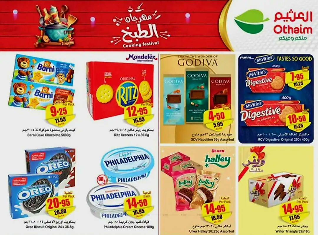 عروض العثيم السعودية