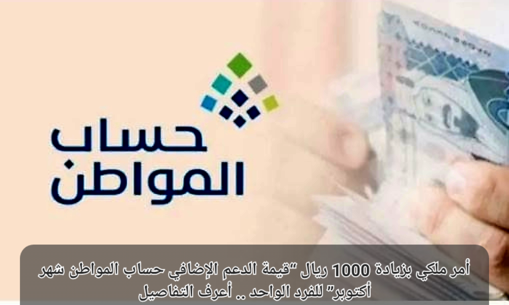 الزيادة الملكية شهر أكتوبر