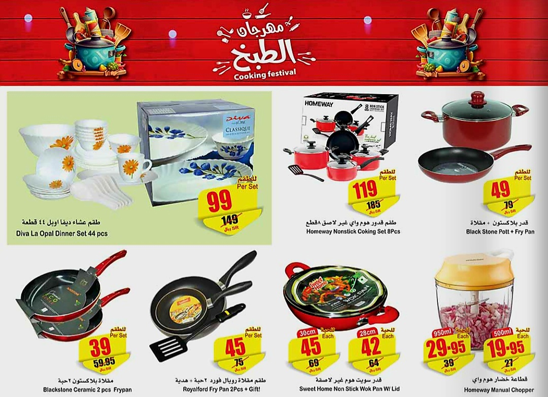 عروض العثيم اليوم