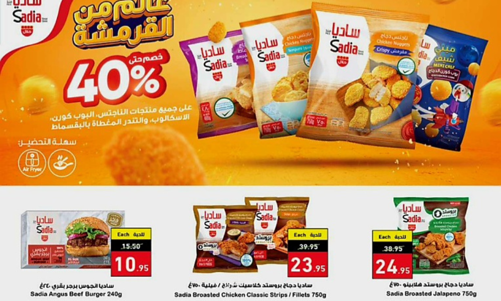 عروض هايبر بندة الاسبوعية