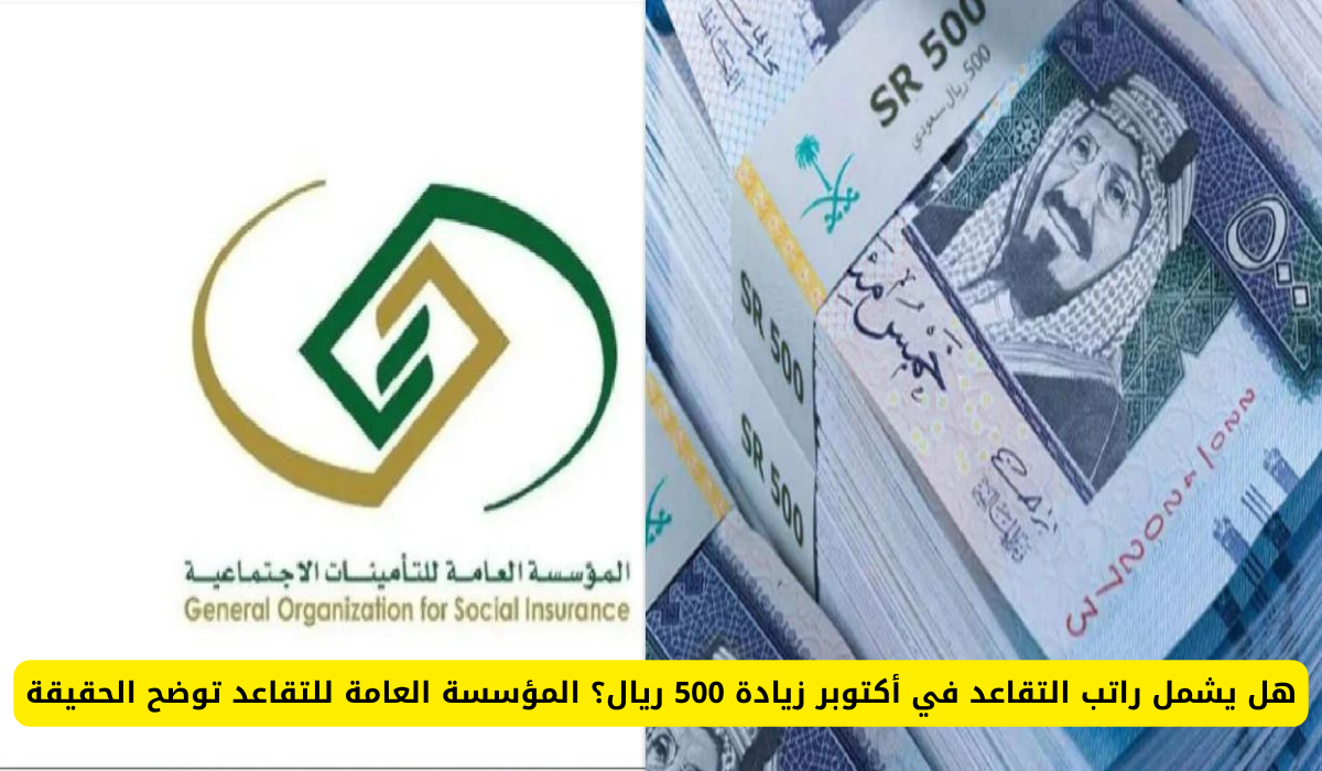 راتب التقاعد