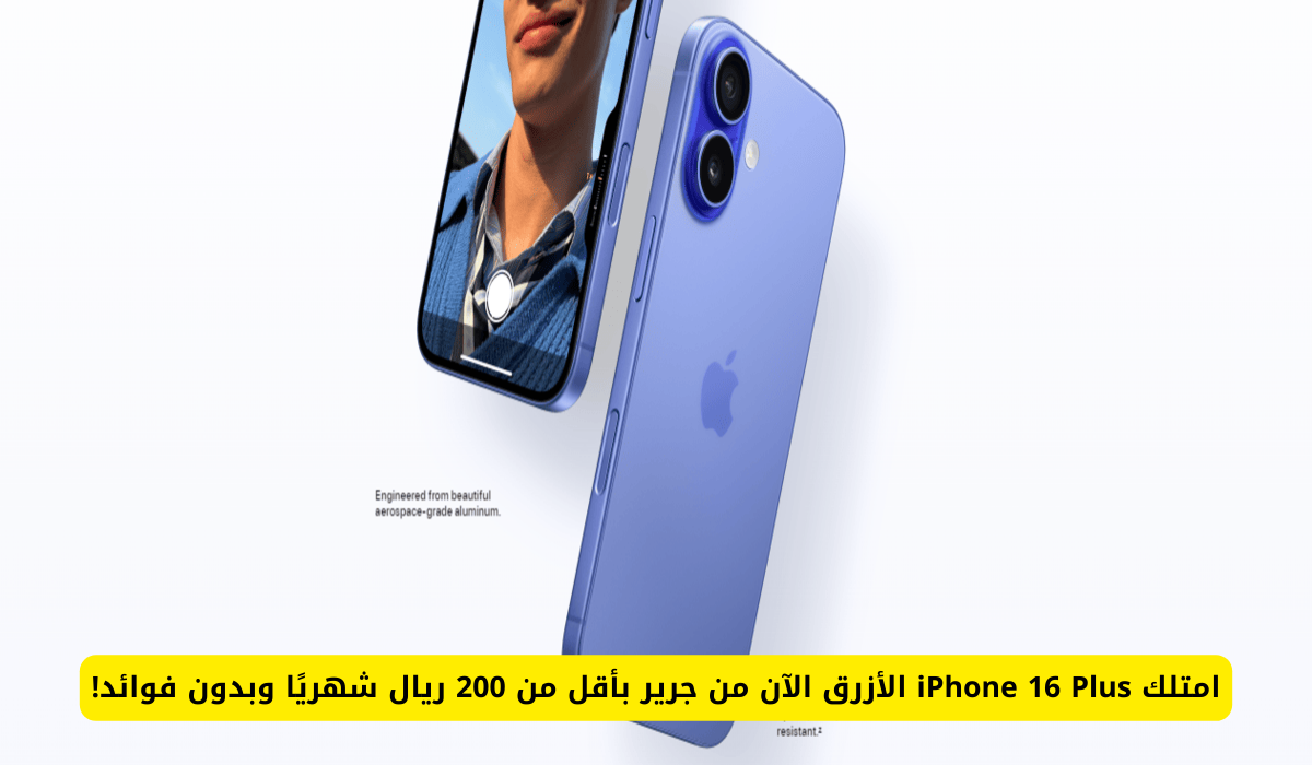  iPhone 16 Plus الأزرق