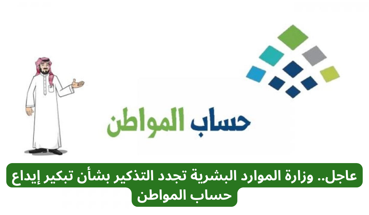 تبكير إيداع حساب المواطن