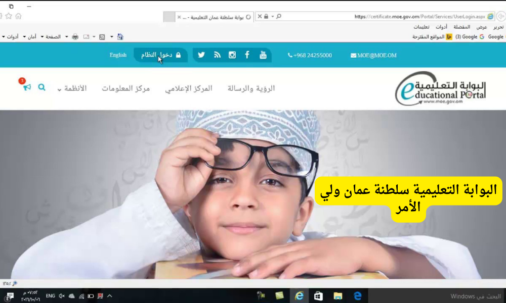 البوابة التعليمية سلطنة عمان ولي الأمر