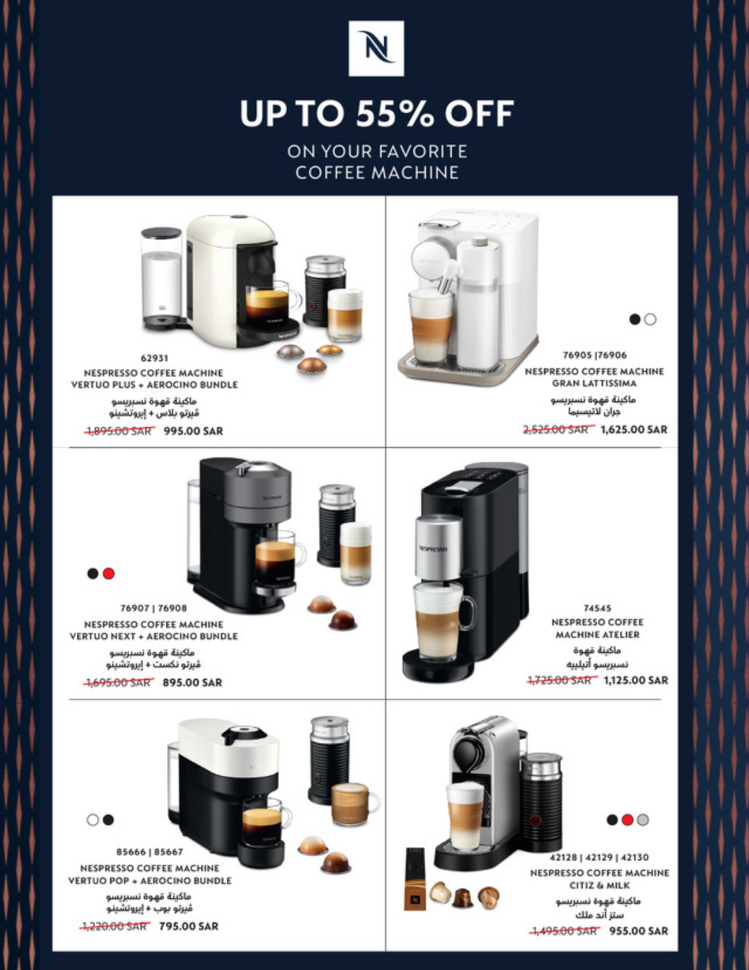  عروض ساكو السعودية