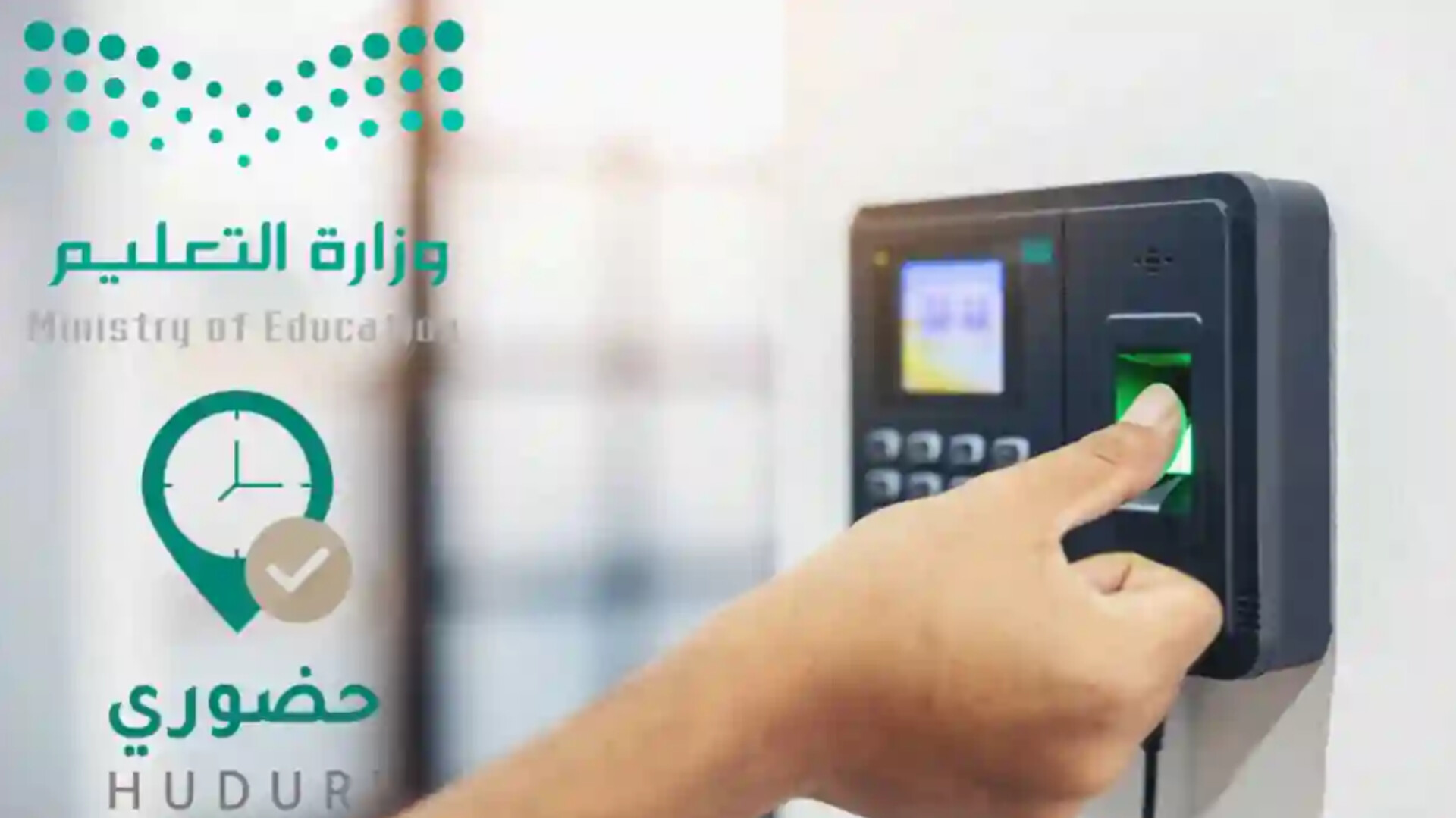 طريقة استخدام تطبيق حضوري في مدارس السعودية