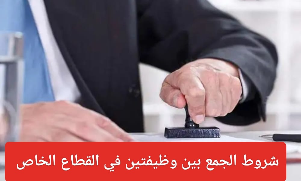 هل يجوز إجبار الموظفين على العمل بأكثر من وظيفة