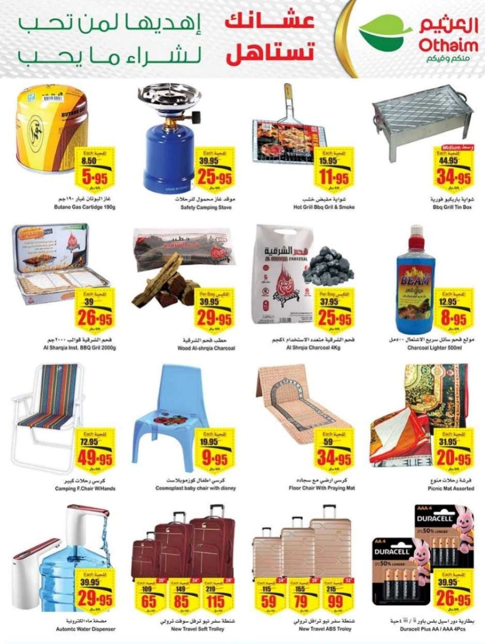 خصومات العثيم الجديدة