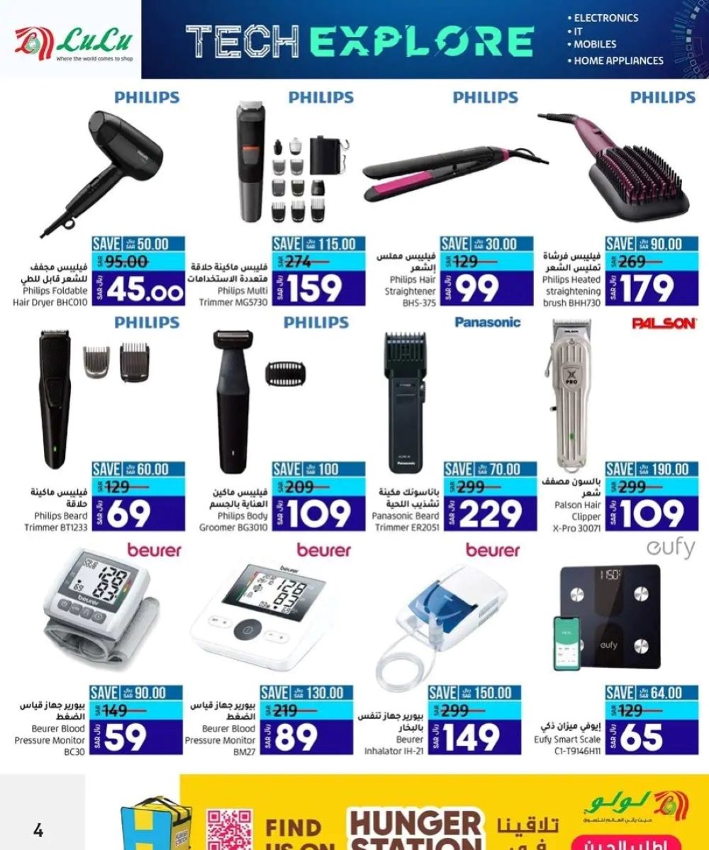 اقوى عروض لولو جدة