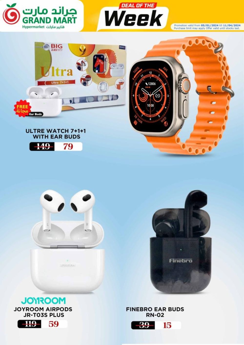 افضل عروض جراند مارت